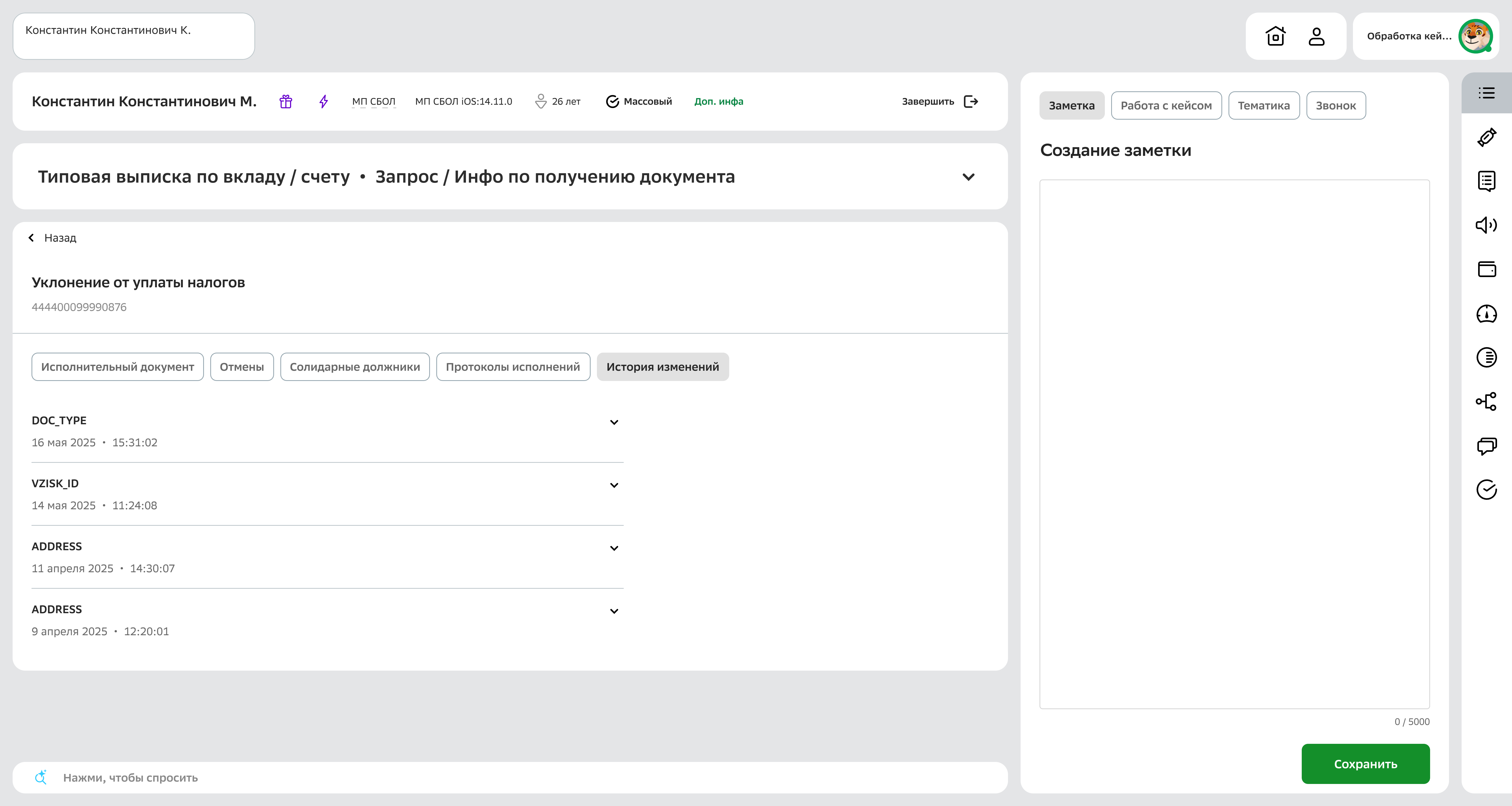 История изменений — было / стало